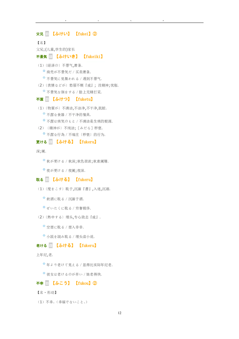 2014考研日语203真题+答案+作文（OCR）P15_203考研（日语）历年真题资料_203日语考研真题05-25_（2005-2023）考研203日语真题+答案