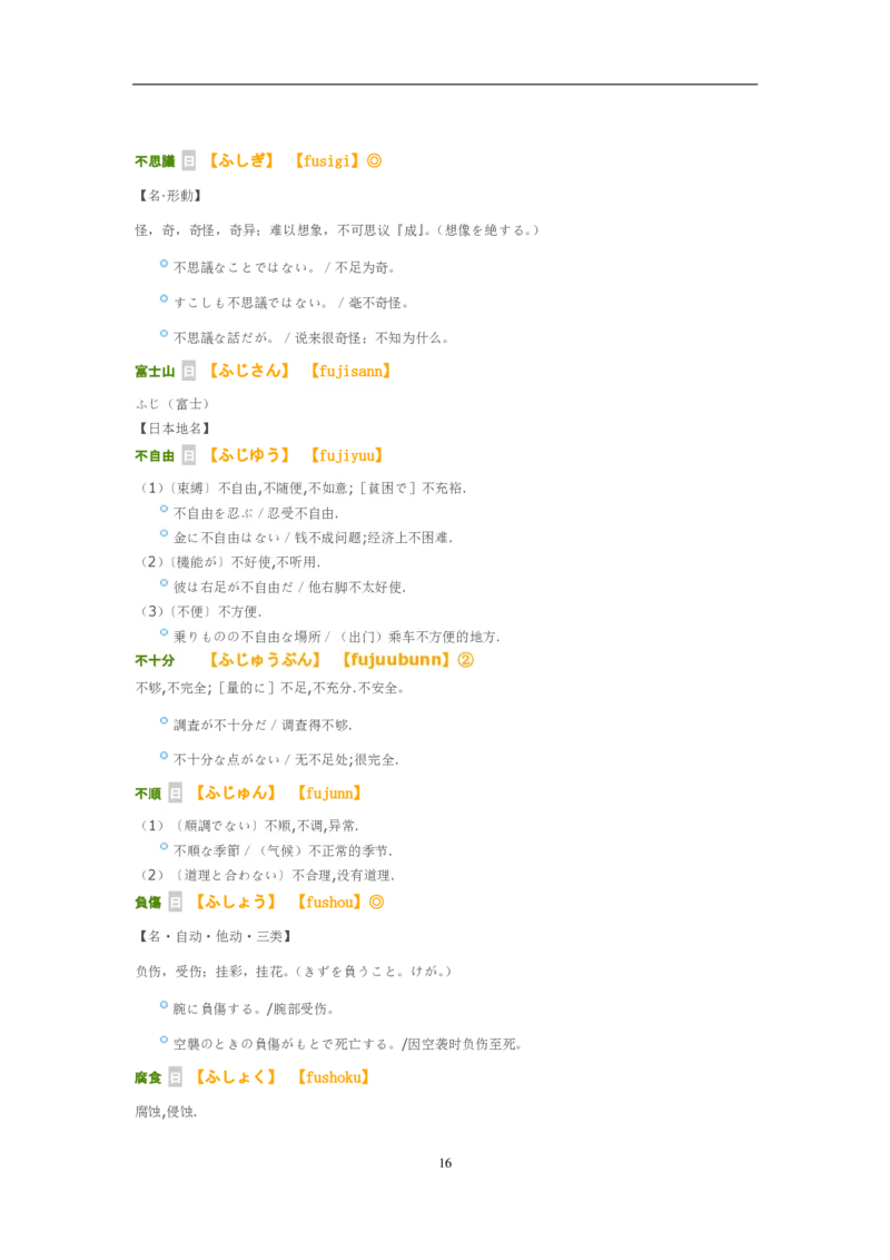 2014考研日语203真题+答案+作文（OCR）P15_203考研（日语）历年真题资料_203日语考研真题05-25_（2005-2023）考研203日语真题+答案