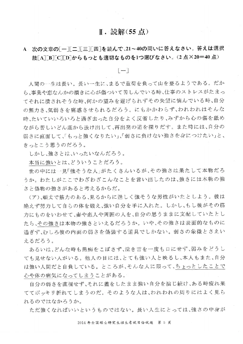 2014考研日语203真题+答案+作文（OCR）P15_203考研（日语）历年真题资料_203日语考研真题05-25_（2005-2023）考研203日语真题+答案