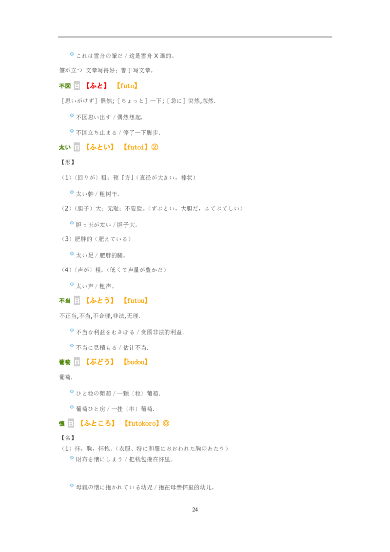 2014考研日语203真题+答案+作文（OCR）P15_203考研（日语）历年真题资料_203日语考研真题05-25_（2005-2023）考研203日语真题+答案