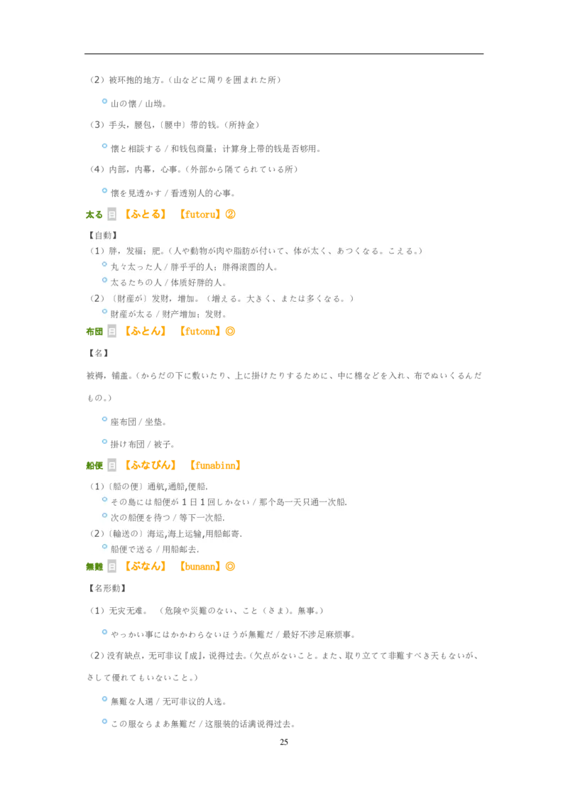 2014考研日语203真题+答案+作文（OCR）P15_203考研（日语）历年真题资料_203日语考研真题05-25_（2005-2023）考研203日语真题+答案