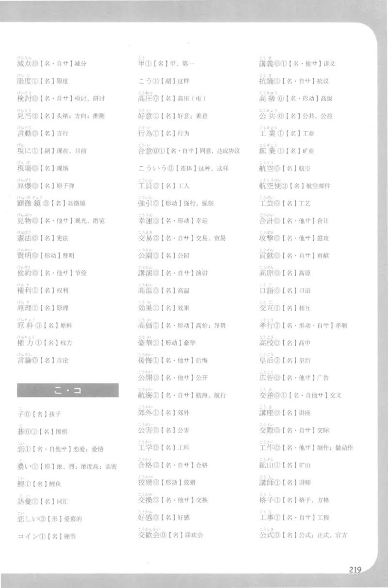 2014考研日语203真题+答案+作文（OCR）P15_203考研（日语）历年真题资料_203日语考研真题05-25_（2005-2023）考研203日语真题+答案