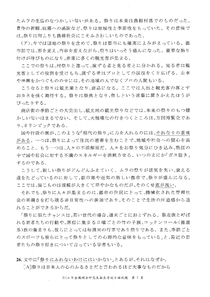 2014考研日语203真题+答案+作文（OCR）P15_203考研（日语）历年真题资料_203日语考研真题05-25_（2005-2023）考研203日语真题+答案