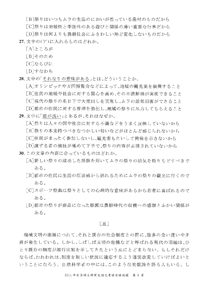 2014考研日语203真题+答案+作文（OCR）P15_203考研（日语）历年真题资料_203日语考研真题05-25_（2005-2023）考研203日语真题+答案
