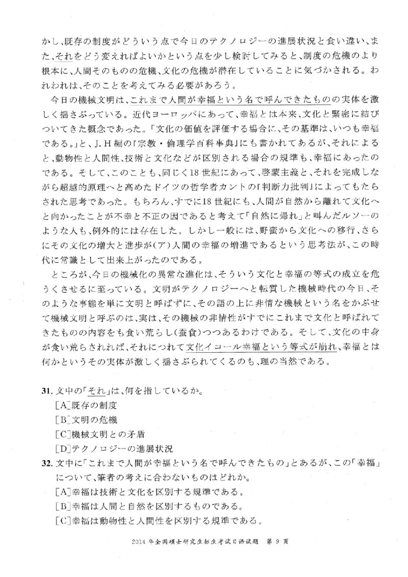 2014考研日语203真题+答案+作文（OCR）P15_203考研（日语）历年真题资料_203日语考研真题05-25_（2005-2023）考研203日语真题+答案