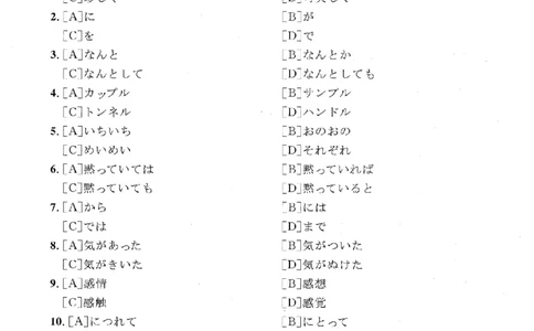 2014考研日语203真题+答案+作文（OCR）P15_203考研（日语）历年真题资料_203日语考研真题05-25_（2005-2023）考研203日语真题+答案