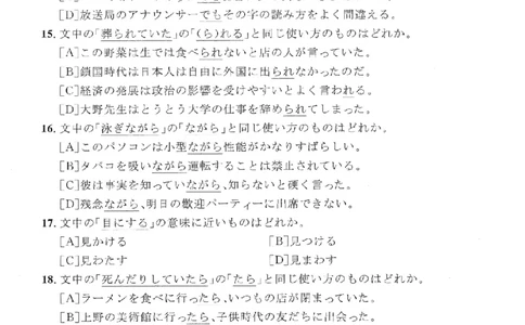 2014考研日语203真题+答案+作文（OCR）P15_203考研（日语）历年真题资料_203日语考研真题05-25_（2005-2023）考研203日语真题+答案
