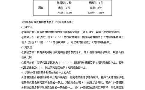 第5单元　第6课时　基因自由组合定律拓展题型突破_2024年新高考资料_1.2024一轮复习_2024年高考生物一轮复习讲义（新人教版）_学生版在此文件夹_大一轮复习讲义