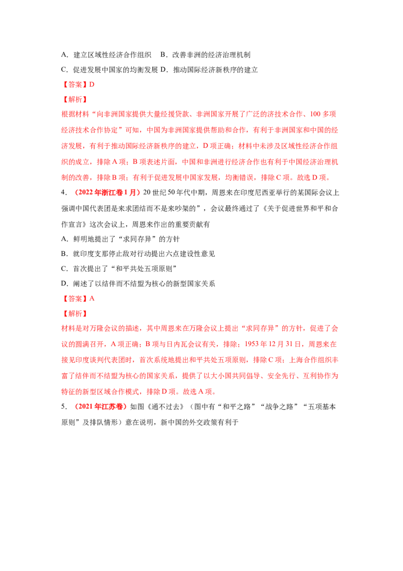 解密08新中国的建设（复习讲义）-高频考点解密2023年高考历史二轮复习讲义+分层训练_07高考历史_新高考复习资料_2023年新高考复习资料