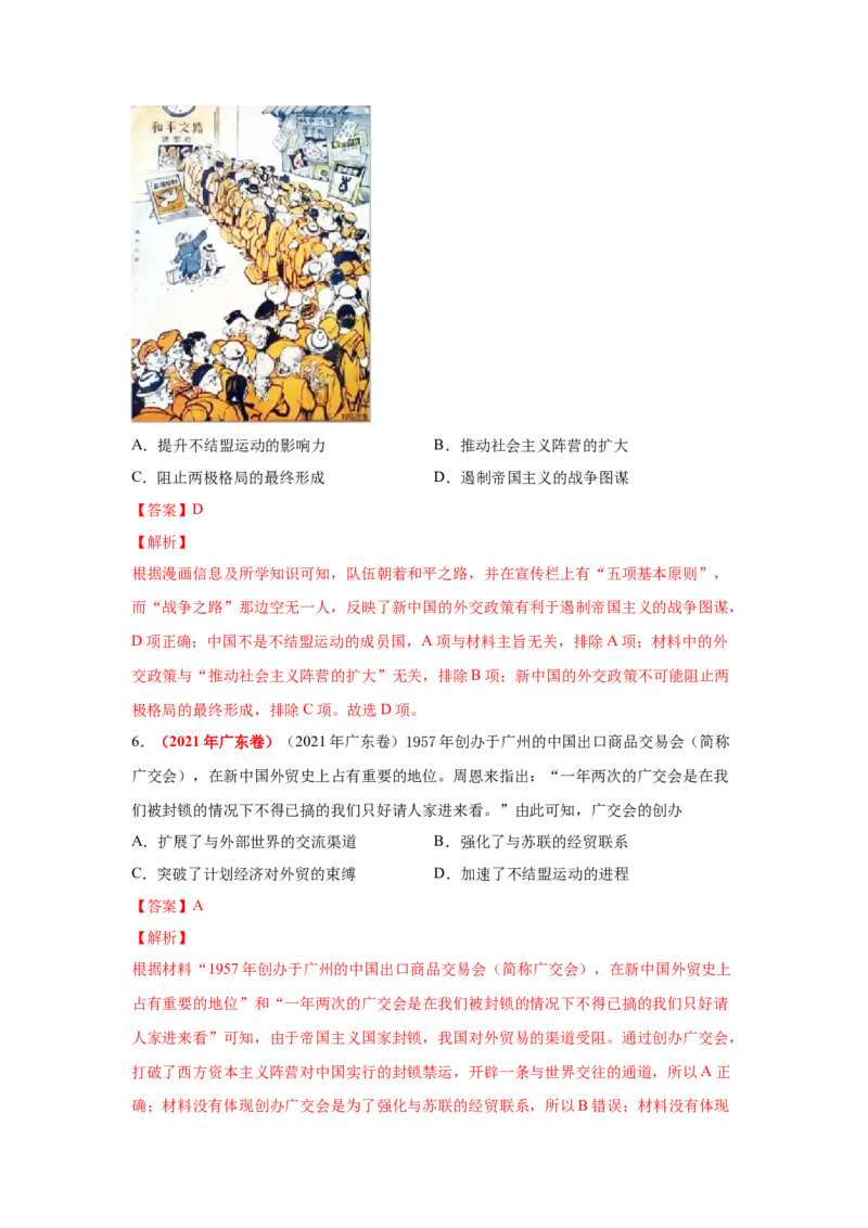 解密08新中国的建设（复习讲义）-高频考点解密2023年高考历史二轮复习讲义+分层训练_07高考历史_新高考复习资料_2023年新高考复习资料