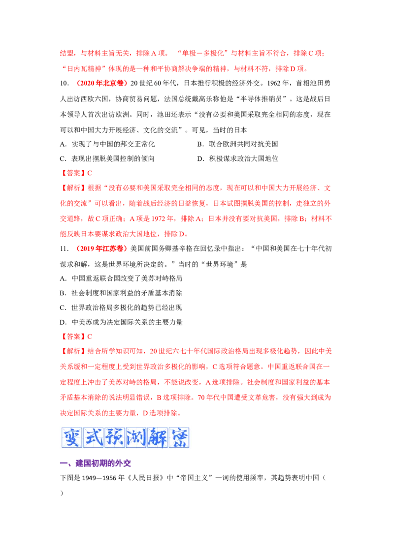 解密08新中国的建设（复习讲义）-高频考点解密2023年高考历史二轮复习讲义+分层训练_07高考历史_新高考复习资料_2023年新高考复习资料