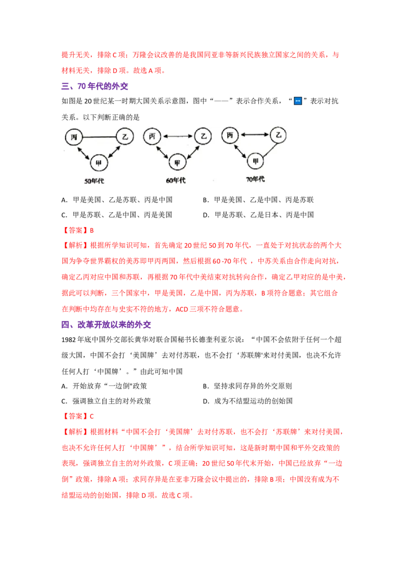 解密08新中国的建设（复习讲义）-高频考点解密2023年高考历史二轮复习讲义+分层训练_07高考历史_新高考复习资料_2023年新高考复习资料