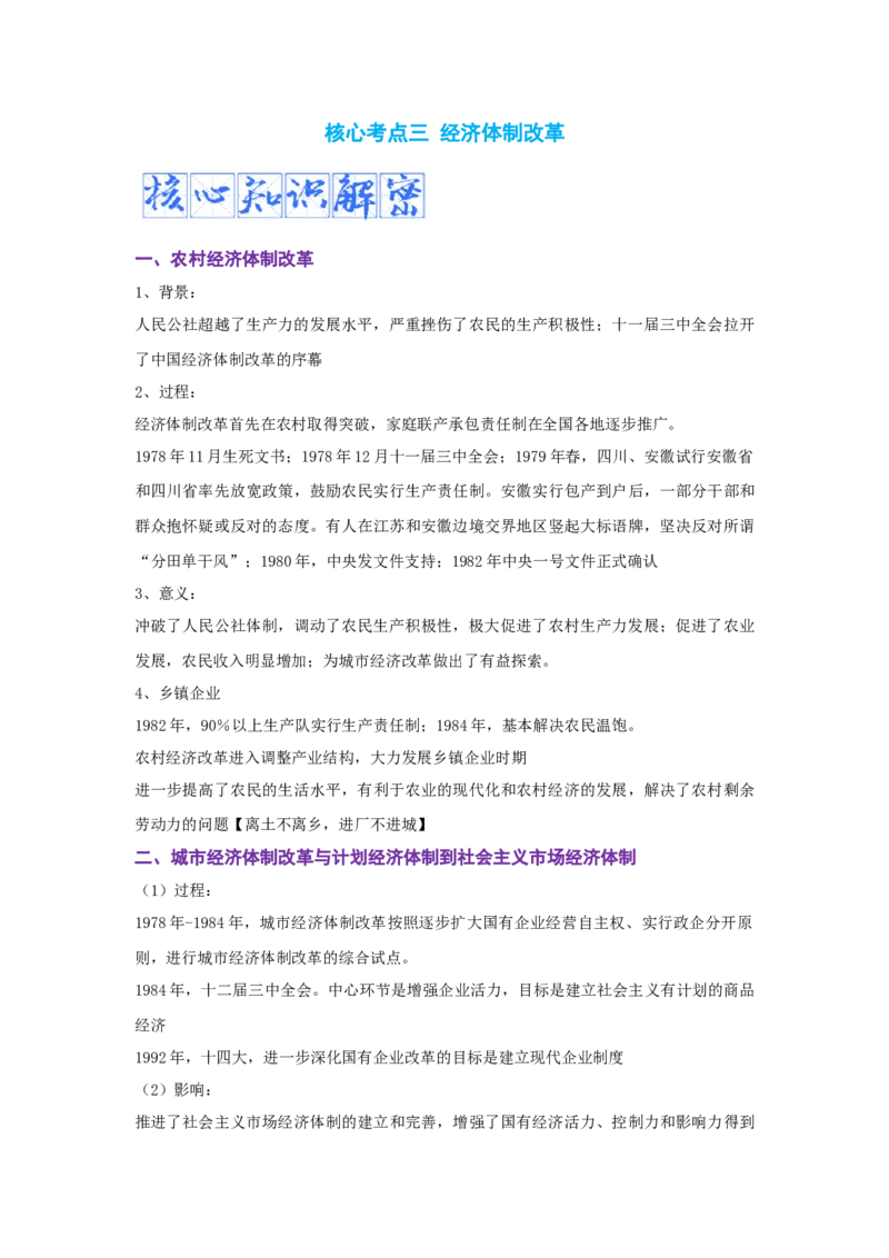 解密08新中国的建设（复习讲义）-高频考点解密2023年高考历史二轮复习讲义+分层训练_07高考历史_新高考复习资料_2023年新高考复习资料