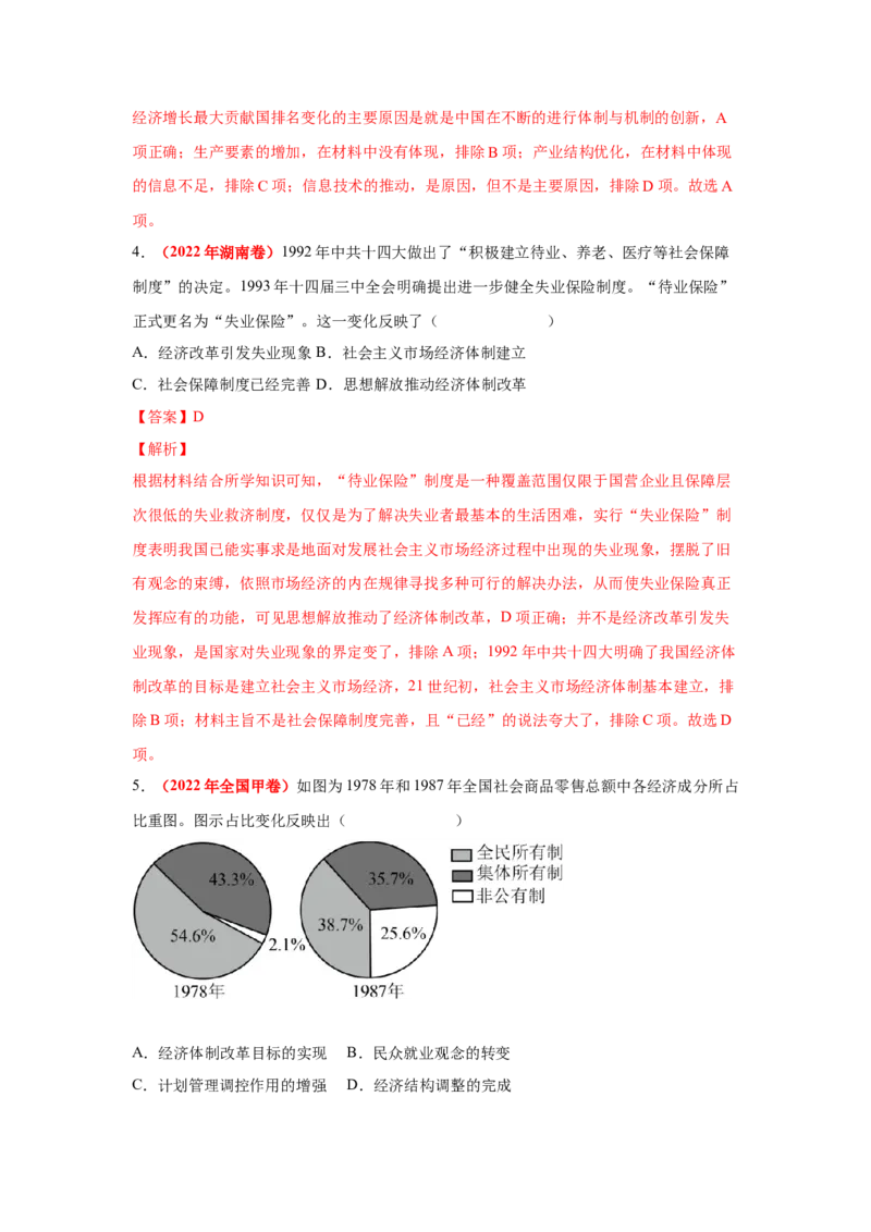 解密08新中国的建设（复习讲义）-高频考点解密2023年高考历史二轮复习讲义+分层训练_07高考历史_新高考复习资料_2023年新高考复习资料