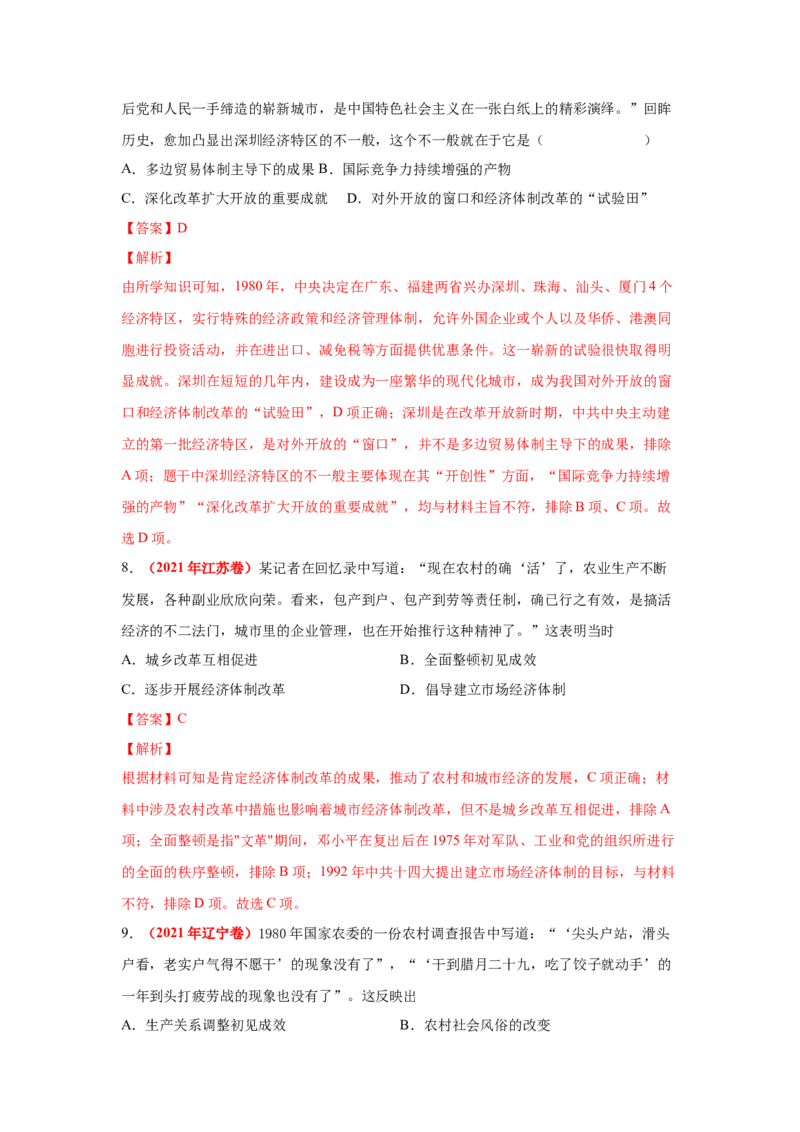 解密08新中国的建设（复习讲义）-高频考点解密2023年高考历史二轮复习讲义+分层训练_07高考历史_新高考复习资料_2023年新高考复习资料