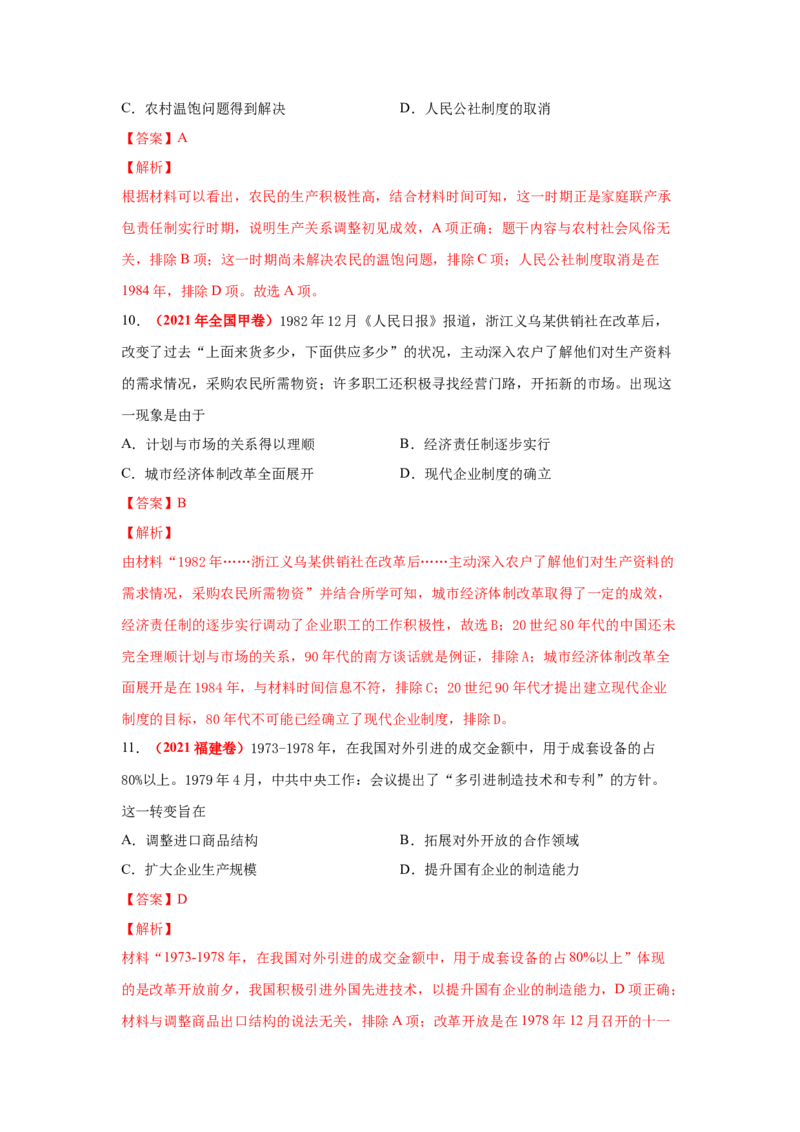 解密08新中国的建设（复习讲义）-高频考点解密2023年高考历史二轮复习讲义+分层训练_07高考历史_新高考复习资料_2023年新高考复习资料