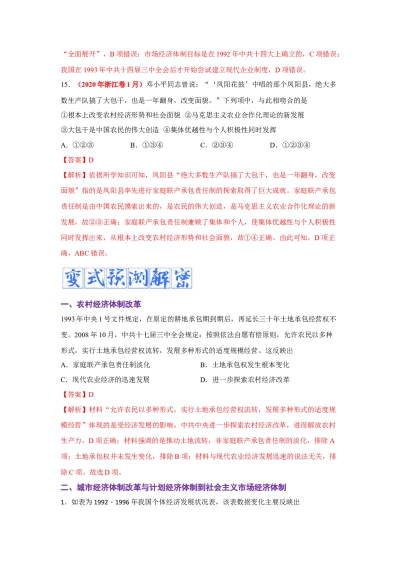 解密08新中国的建设（复习讲义）-高频考点解密2023年高考历史二轮复习讲义+分层训练_07高考历史_新高考复习资料_2023年新高考复习资料