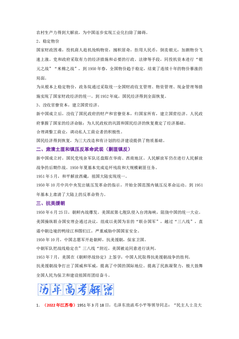 解密08新中国的建设（复习讲义）-高频考点解密2023年高考历史二轮复习讲义+分层训练_07高考历史_新高考复习资料_2023年新高考复习资料