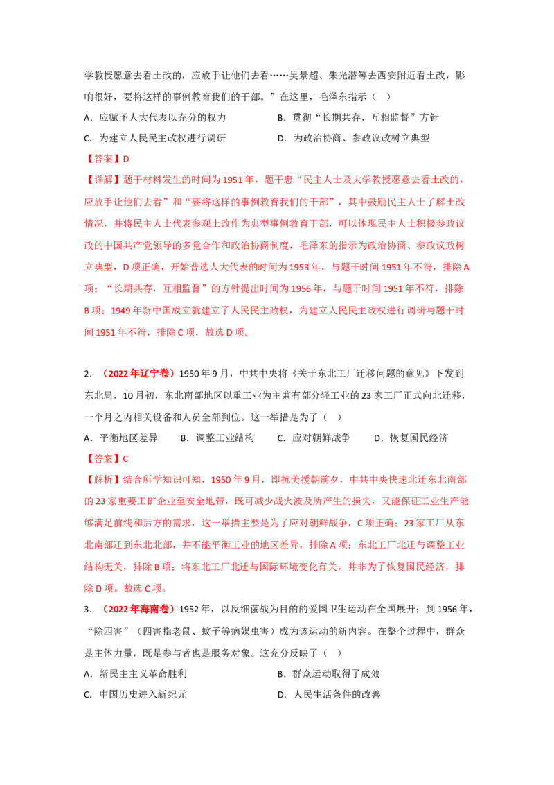解密08新中国的建设（复习讲义）-高频考点解密2023年高考历史二轮复习讲义+分层训练_07高考历史_新高考复习资料_2023年新高考复习资料