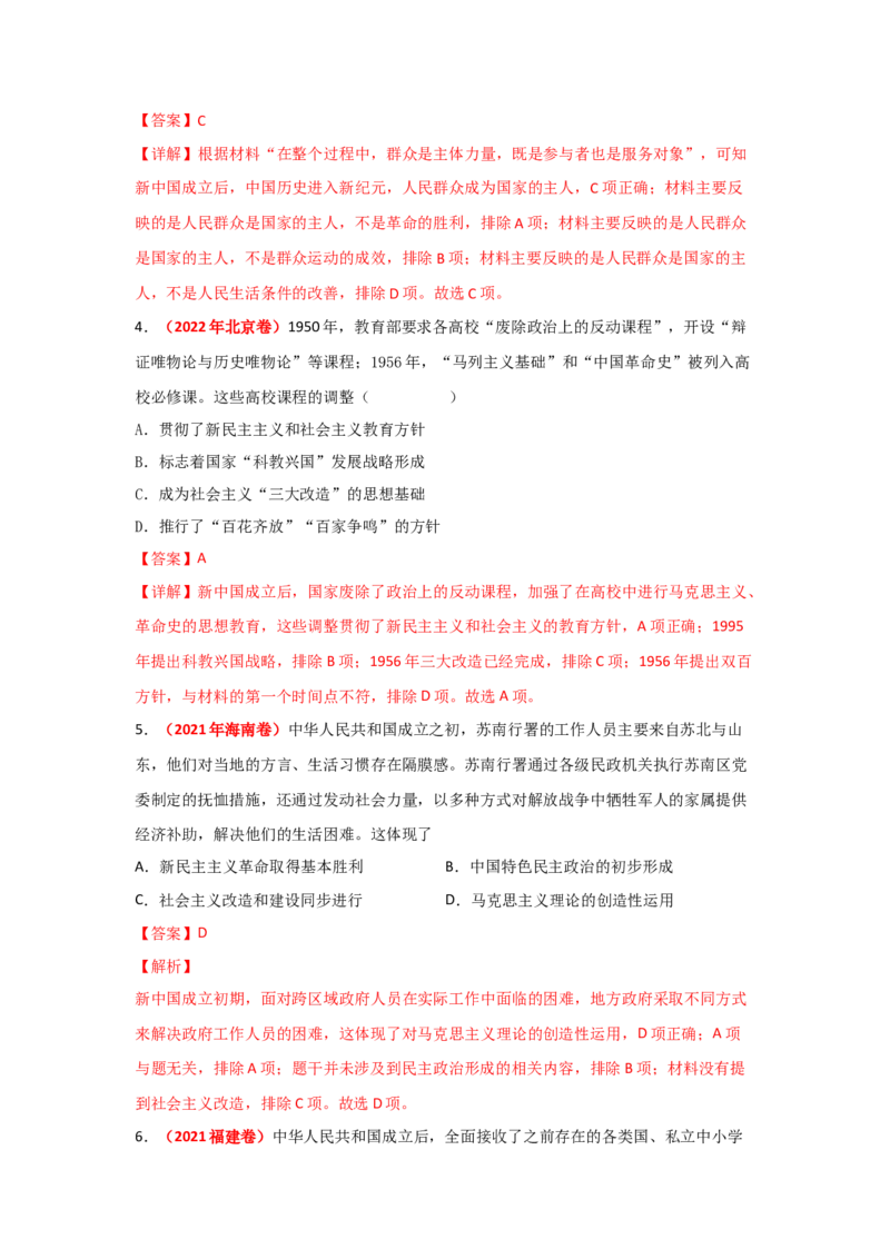 解密08新中国的建设（复习讲义）-高频考点解密2023年高考历史二轮复习讲义+分层训练_07高考历史_新高考复习资料_2023年新高考复习资料