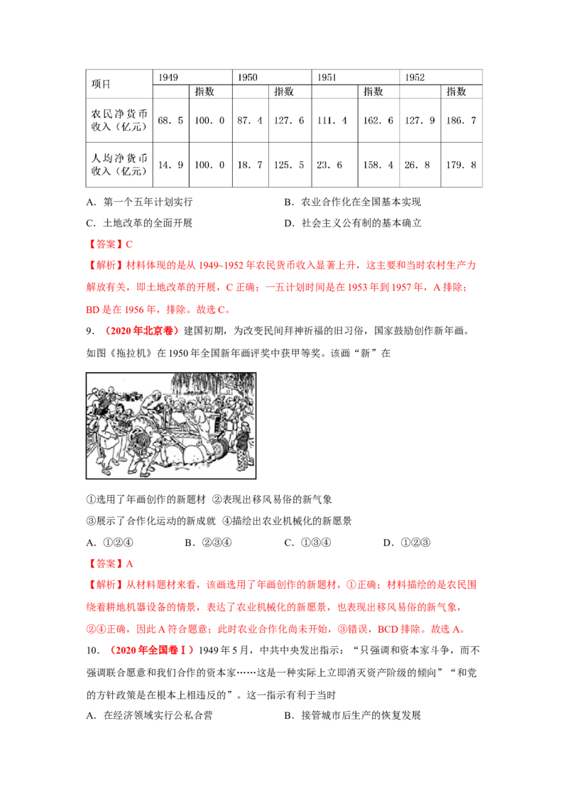 解密08新中国的建设（复习讲义）-高频考点解密2023年高考历史二轮复习讲义+分层训练_07高考历史_新高考复习资料_2023年新高考复习资料
