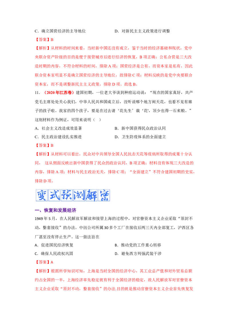 解密08新中国的建设（复习讲义）-高频考点解密2023年高考历史二轮复习讲义+分层训练_07高考历史_新高考复习资料_2023年新高考复习资料