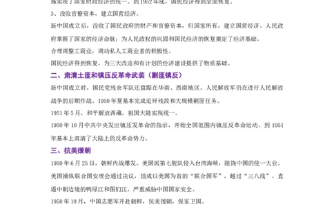解密08新中国的建设（复习讲义）-高频考点解密2023年高考历史二轮复习讲义+分层训练_07高考历史_新高考复习资料_2023年新高考复习资料