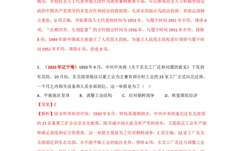 解密08新中国的建设（复习讲义）-高频考点解密2023年高考历史二轮复习讲义+分层训练_07高考历史_新高考复习资料_2023年新高考复习资料
