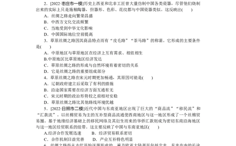 第66练_07高考历史_新高考复习资料_2023年新高考复习资料_2023《微专题&middot;小练习》&middot;历史&middot;新教材_2023《微专题&middot;小练习》&middot;历史&middot;新教材