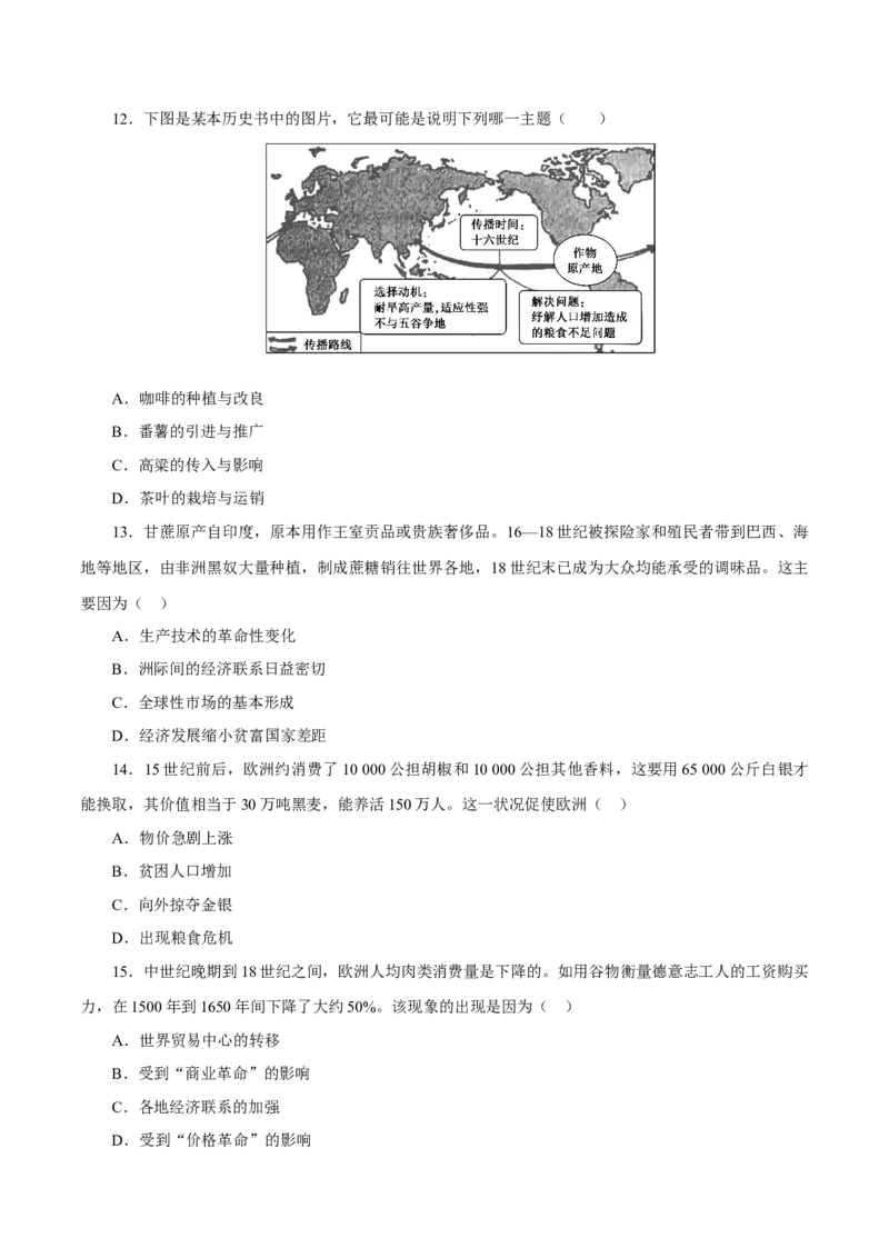 课时23全球航路的开辟、全球联系的初步建立与世界格局的演变（原卷版）-2022年高考历史一轮复习小题多维练（新高考版）_07高考历史_新高考复习资料_2022年新高考复习资料