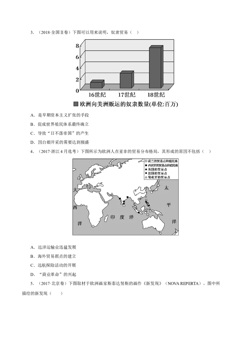 课时23全球航路的开辟、全球联系的初步建立与世界格局的演变（原卷版）-2022年高考历史一轮复习小题多维练（新高考版）_07高考历史_新高考复习资料_2022年新高考复习资料