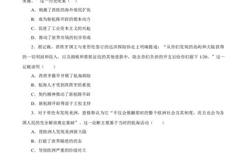 课时23全球航路的开辟、全球联系的初步建立与世界格局的演变（原卷版）-2022年高考历史一轮复习小题多维练（新高考版）_07高考历史_新高考复习资料_2022年新高考复习资料