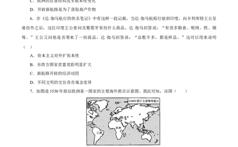 课时23全球航路的开辟、全球联系的初步建立与世界格局的演变（原卷版）-2022年高考历史一轮复习小题多维练（新高考版）_07高考历史_新高考复习资料_2022年新高考复习资料