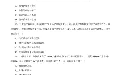 课时23全球航路的开辟、全球联系的初步建立与世界格局的演变（原卷版）-2022年高考历史一轮复习小题多维练（新高考版）_07高考历史_新高考复习资料_2022年新高考复习资料