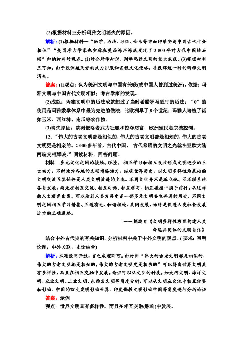 第48课丰富多样的世界文化作业_07高考历史_新高考复习资料_2022年新高考复习资料_2022届一轮复习讲练结合7.11更新_系列2_第十六单元文化交流与传播_第48课丰富多样的世界文化