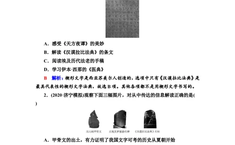 第48课丰富多样的世界文化作业_07高考历史_新高考复习资料_2022年新高考复习资料_2022届一轮复习讲练结合7.11更新_系列2_第十六单元文化交流与传播_第48课丰富多样的世界文化