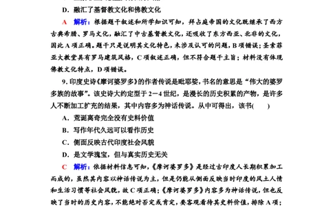 第48课丰富多样的世界文化作业_07高考历史_新高考复习资料_2022年新高考复习资料_2022届一轮复习讲练结合7.11更新_系列2_第十六单元文化交流与传播_第48课丰富多样的世界文化