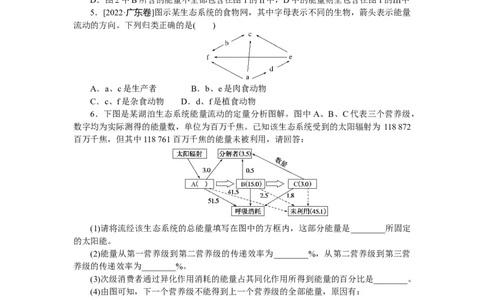 专练93　生态系统的能量流动分析和计算_新高考复习资料_2023年新高考复习资料_专项复习_2023《微专题&middot;小练习》&middot;生物&middot;新教材&middot;XL-7