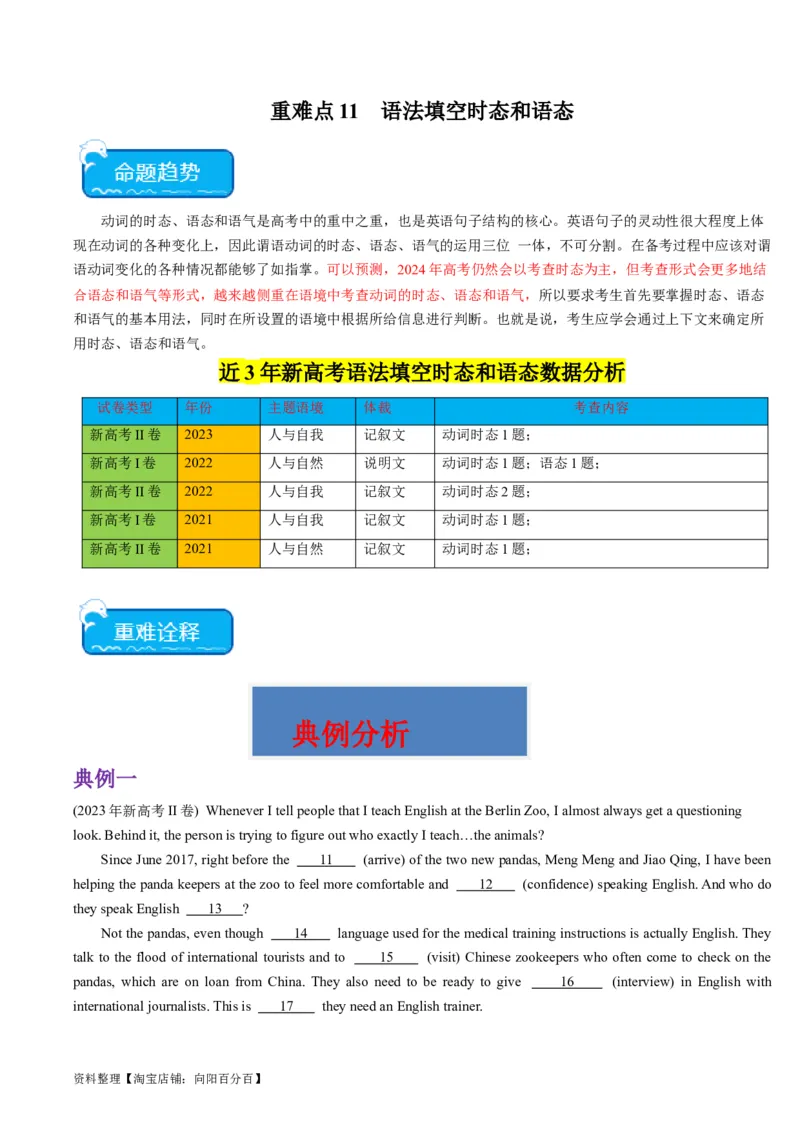 重难点11语法填空时态和语态-2024年高考英语热点&middot;重点&middot;难点专练(解析版）（新高考专用）_03高考英语_新高考复习资料_2024年新高考资料_专项复习资料_重点难点练