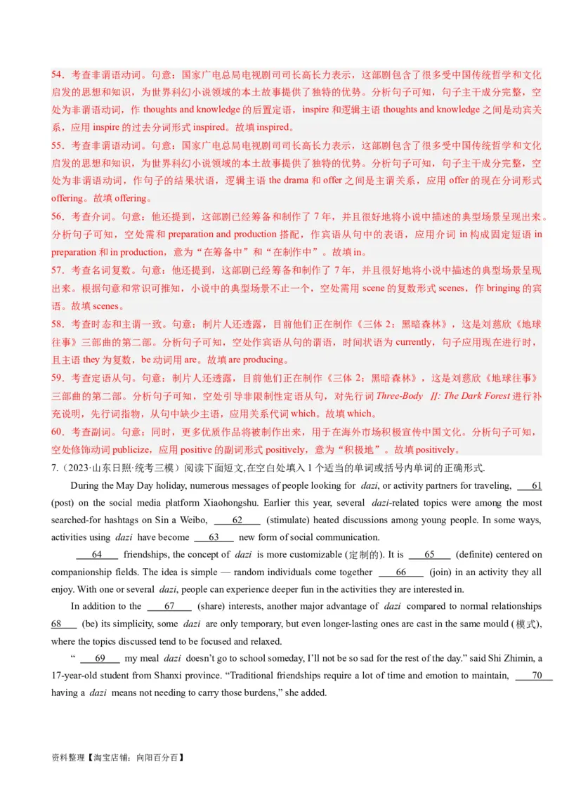 重难点11语法填空时态和语态-2024年高考英语热点&middot;重点&middot;难点专练(解析版）（新高考专用）_03高考英语_新高考复习资料_2024年新高考资料_专项复习资料_重点难点练