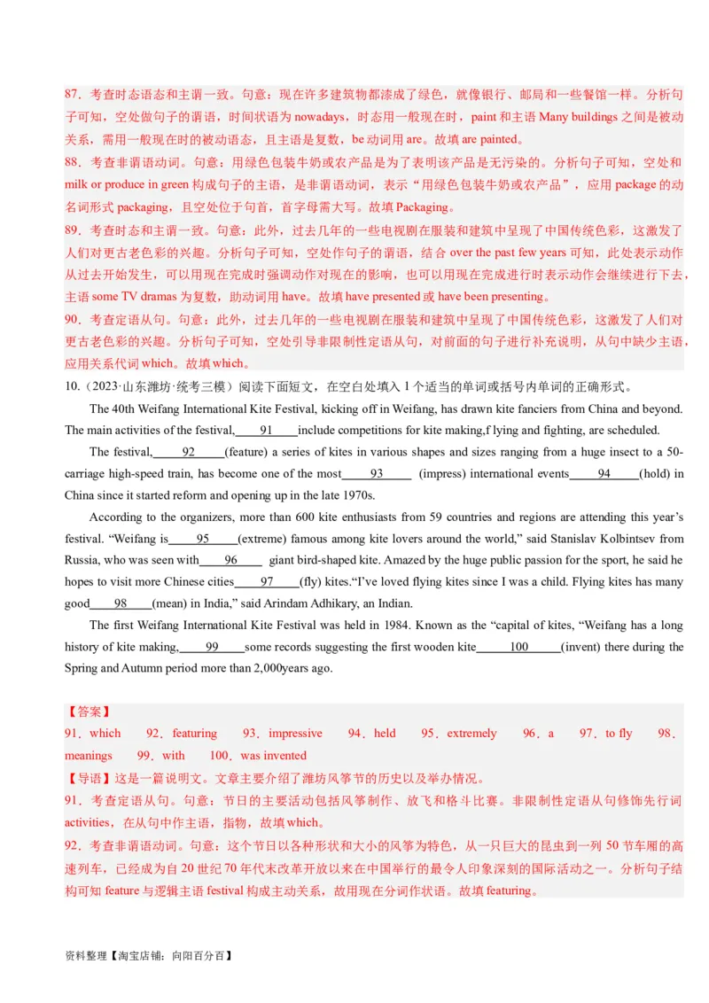 重难点11语法填空时态和语态-2024年高考英语热点&middot;重点&middot;难点专练(解析版）（新高考专用）_03高考英语_新高考复习资料_2024年新高考资料_专项复习资料_重点难点练