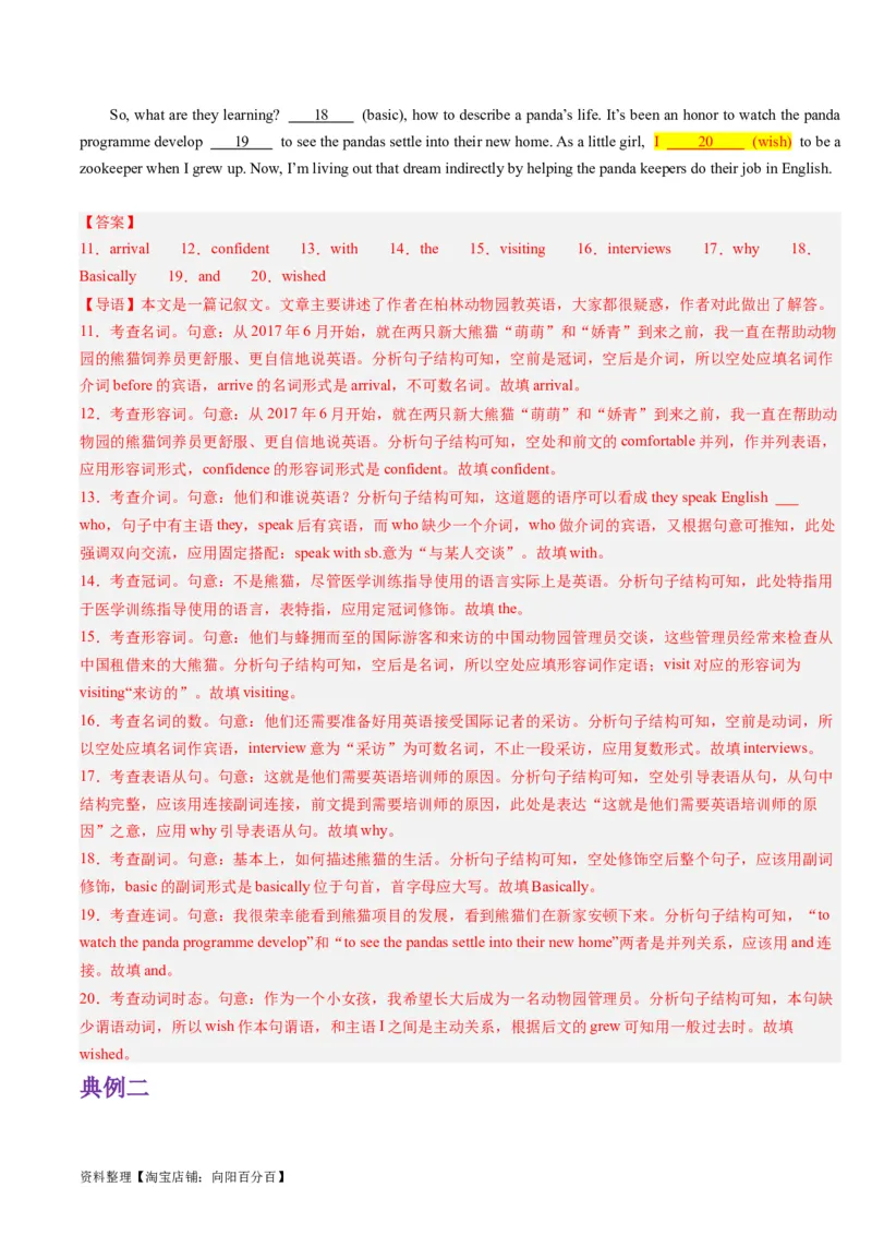 重难点11语法填空时态和语态-2024年高考英语热点&middot;重点&middot;难点专练(解析版）（新高考专用）_03高考英语_新高考复习资料_2024年新高考资料_专项复习资料_重点难点练