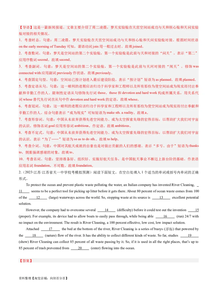 重难点11语法填空时态和语态-2024年高考英语热点&middot;重点&middot;难点专练(解析版）（新高考专用）_03高考英语_新高考复习资料_2024年新高考资料_专项复习资料_重点难点练