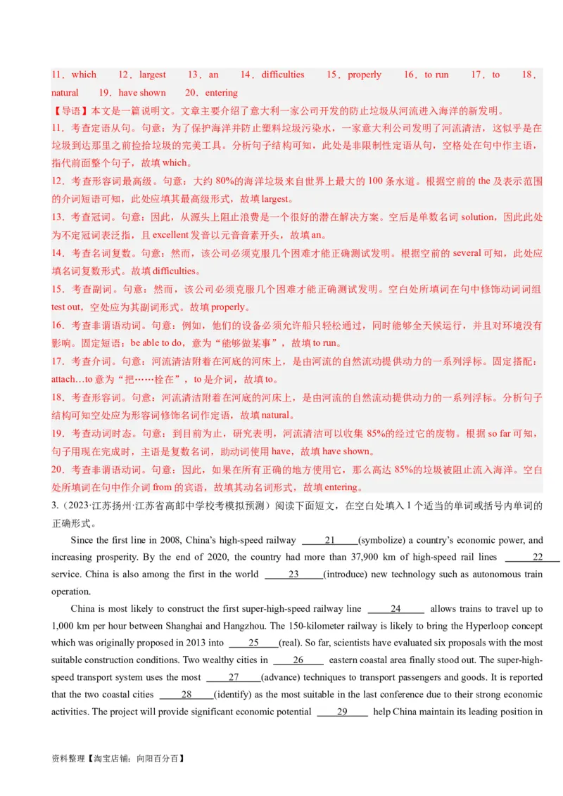 重难点11语法填空时态和语态-2024年高考英语热点&middot;重点&middot;难点专练(解析版）（新高考专用）_03高考英语_新高考复习资料_2024年新高考资料_专项复习资料_重点难点练