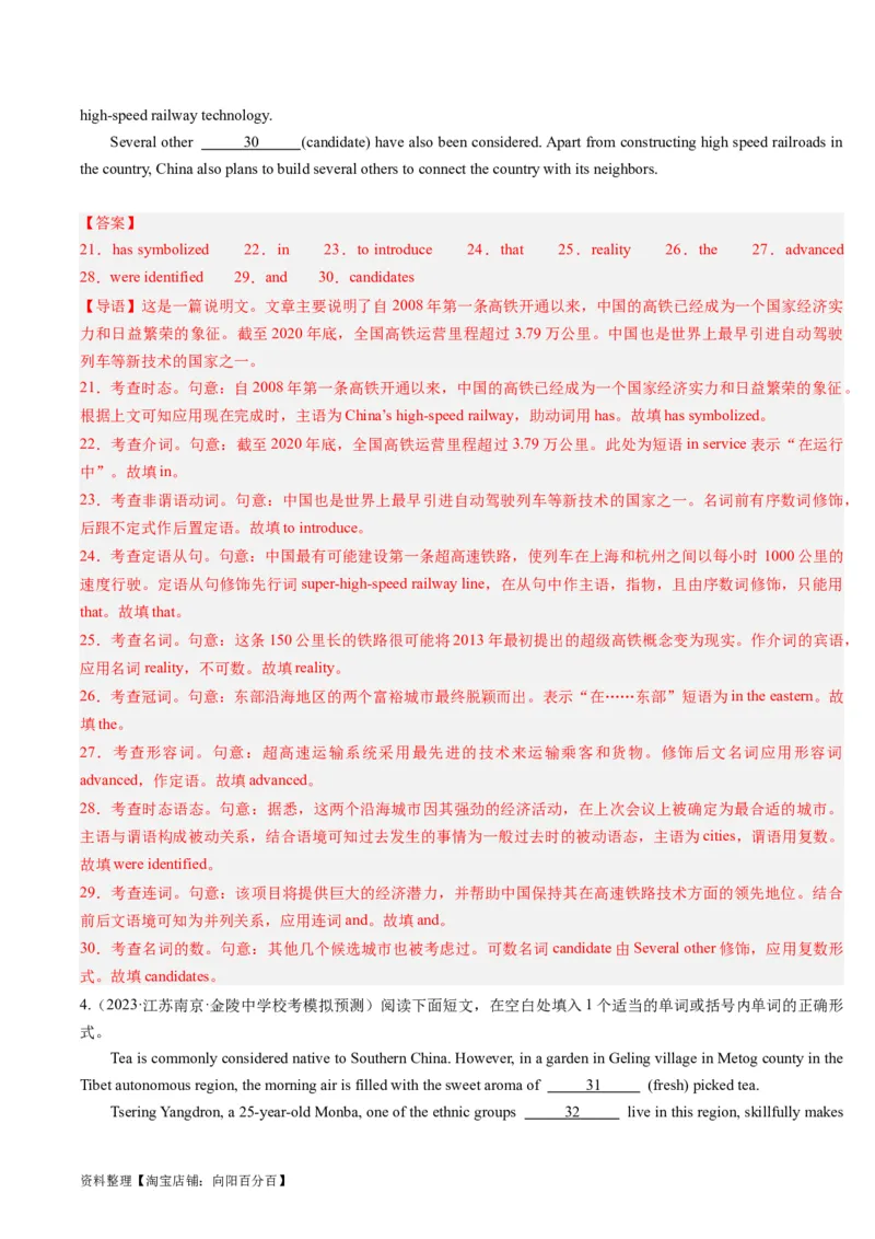 重难点11语法填空时态和语态-2024年高考英语热点&middot;重点&middot;难点专练(解析版）（新高考专用）_03高考英语_新高考复习资料_2024年新高考资料_专项复习资料_重点难点练