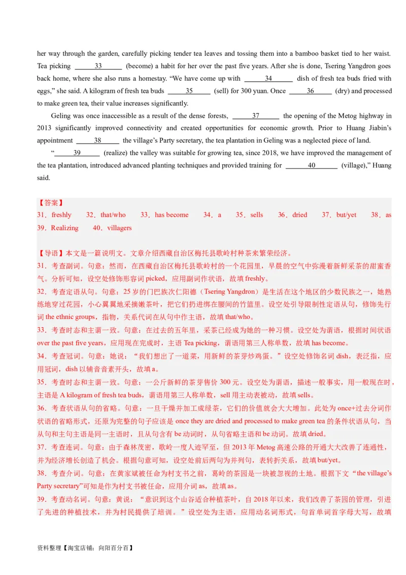 重难点11语法填空时态和语态-2024年高考英语热点&middot;重点&middot;难点专练(解析版）（新高考专用）_03高考英语_新高考复习资料_2024年新高考资料_专项复习资料_重点难点练