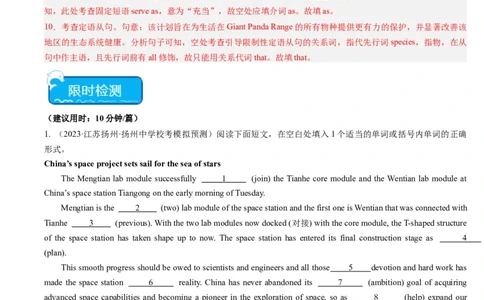 重难点11语法填空时态和语态-2024年高考英语热点&middot;重点&middot;难点专练(解析版）（新高考专用）_03高考英语_新高考复习资料_2024年新高考资料_专项复习资料_重点难点练
