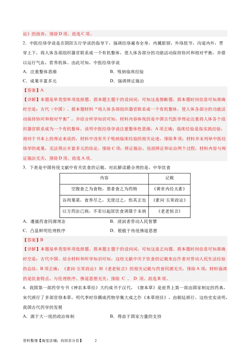 考点巩固卷31医疗与公共卫生（解析版）_07高考历史_新高考复习资料_2024年新高考复习资料_一轮复习资料_完2024年高考历史一轮复习考点通关卷（新高考通用）_考点巩固卷