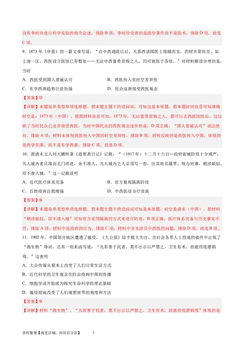 考点巩固卷31医疗与公共卫生（解析版）_07高考历史_新高考复习资料_2024年新高考复习资料_一轮复习资料_完2024年高考历史一轮复习考点通关卷（新高考通用）_考点巩固卷