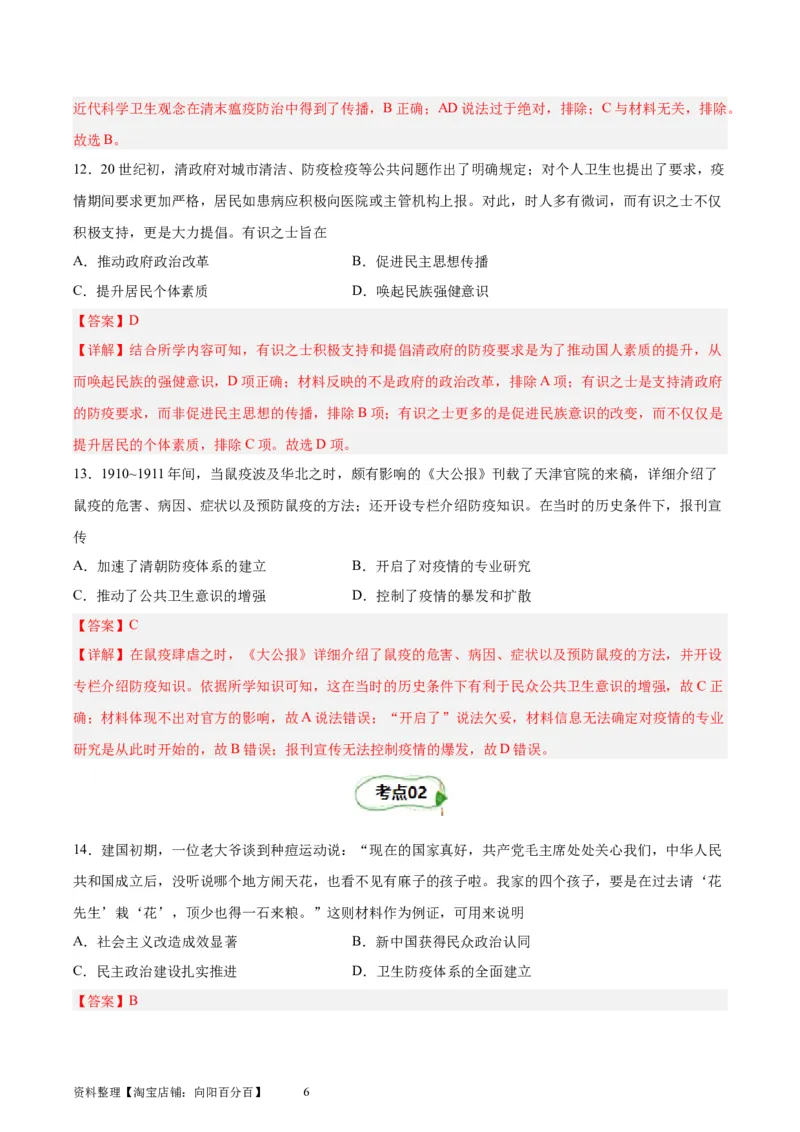 考点巩固卷31医疗与公共卫生（解析版）_07高考历史_新高考复习资料_2024年新高考复习资料_一轮复习资料_完2024年高考历史一轮复习考点通关卷（新高考通用）_考点巩固卷